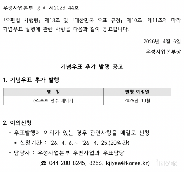 Aviso dos Correios da Coreia do Sul